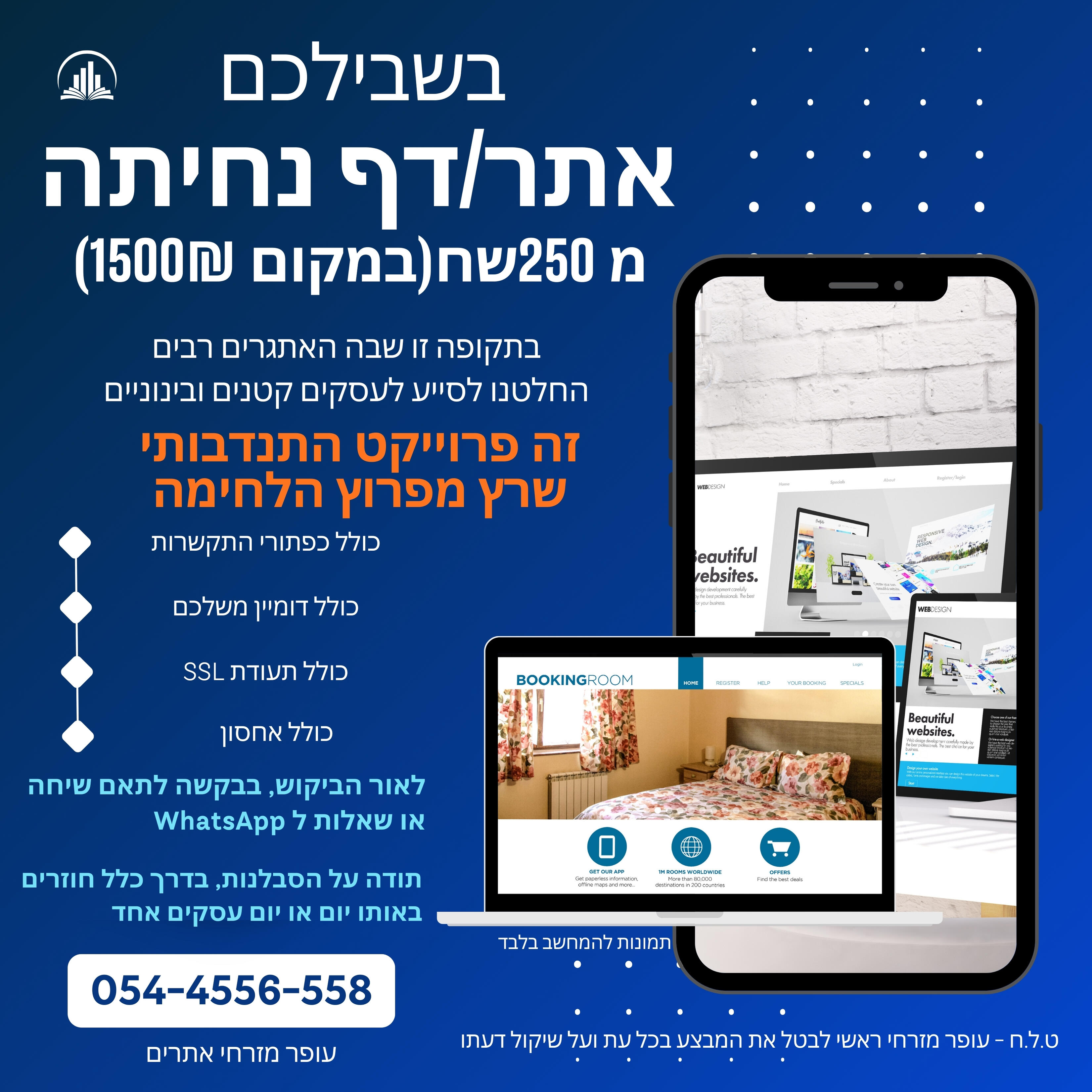 הטבה למילואימניקים