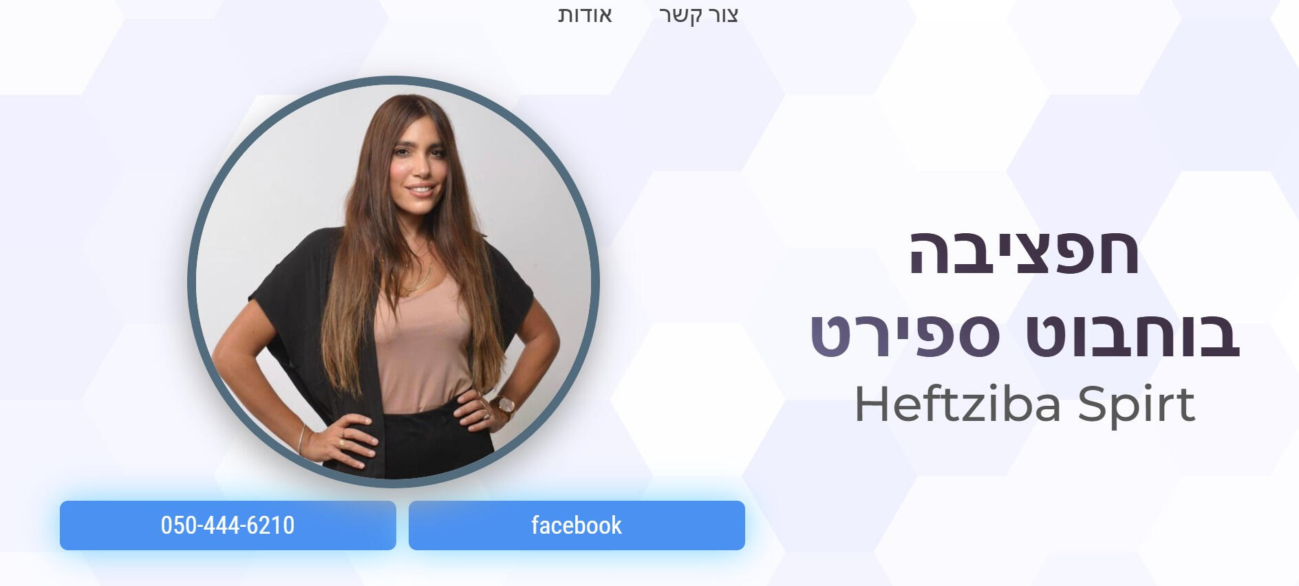 חפציבה