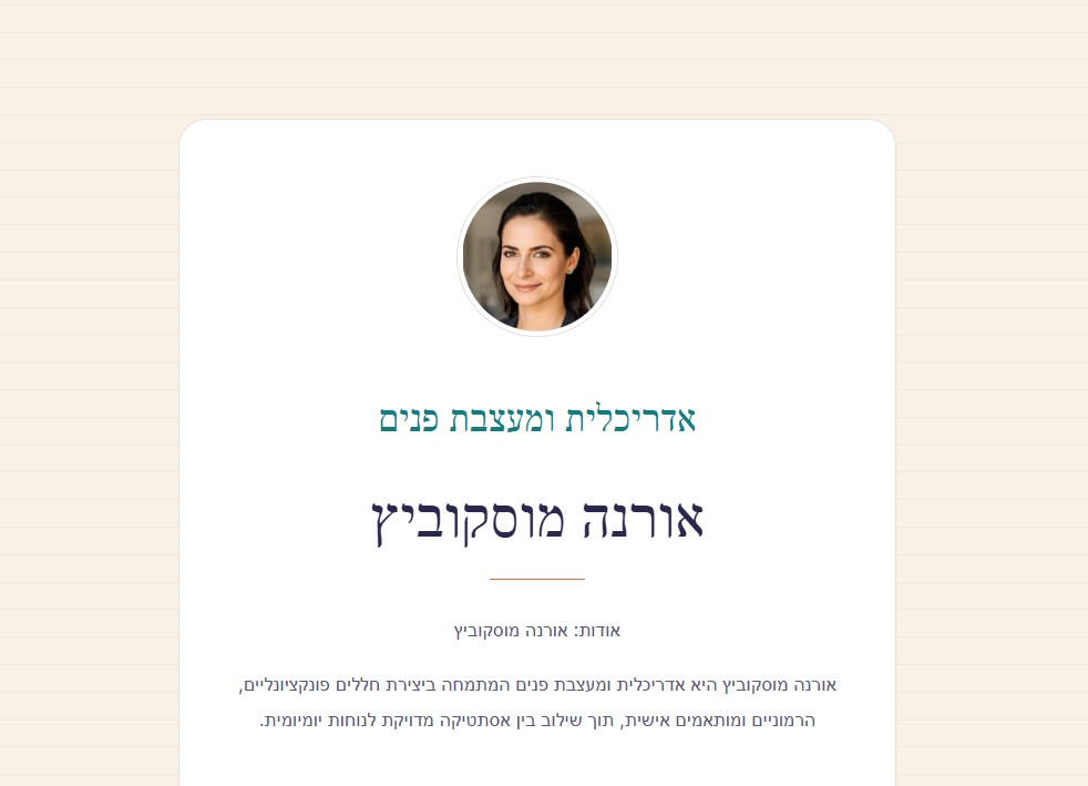 דוגמה לאתר של מעצבת