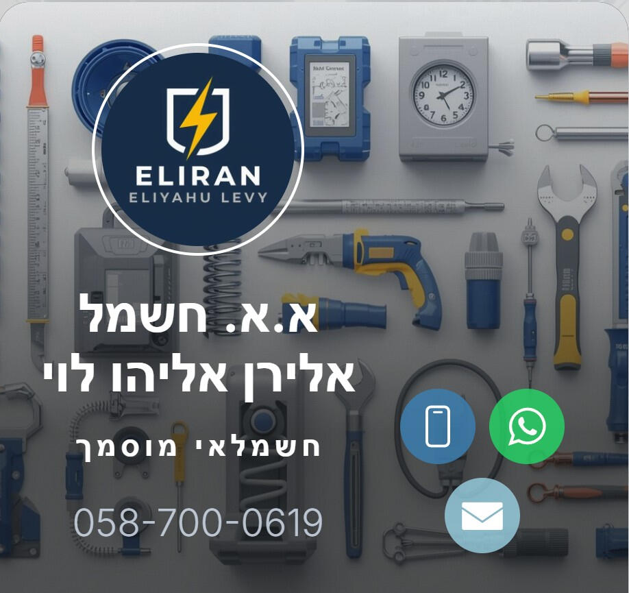 א.א חשמל א.א חשמל